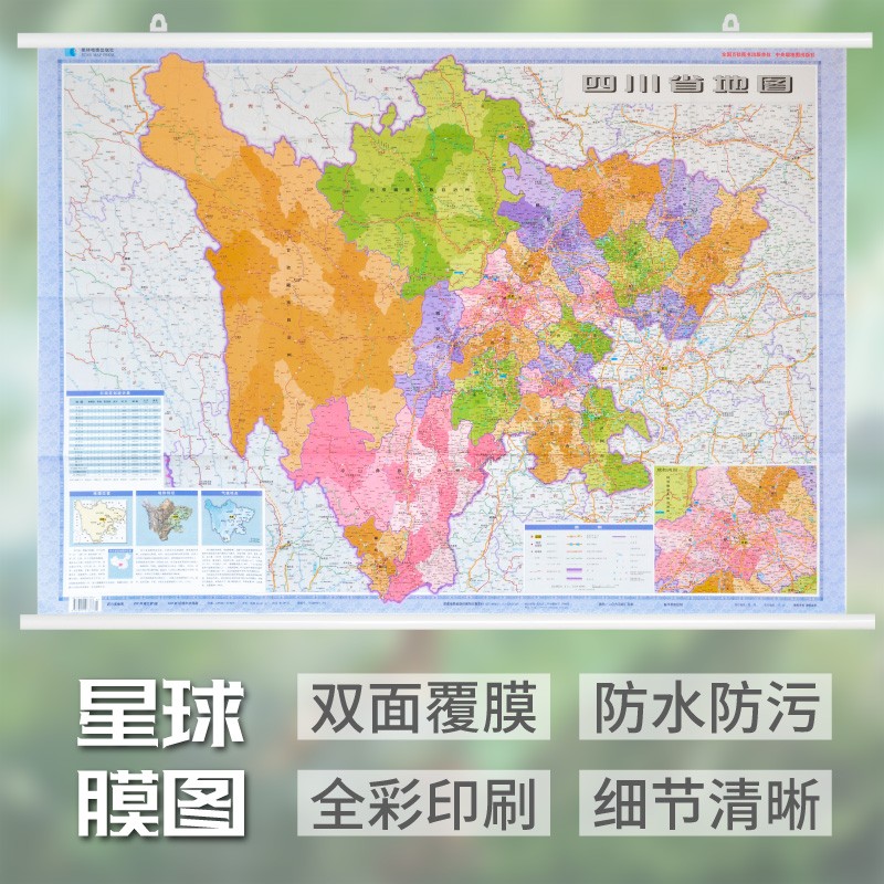 四川省地图挂图1.1*0.8米 2022新 四川行政交通图