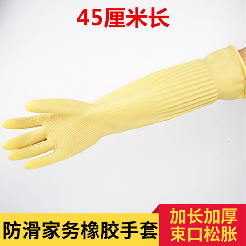 妙洁（MIAOJIE）长袖橡胶手套 加长牛筋胶手套防水加厚款耐磨橡胶乳胶厨房家用长 米色45cm 2双 s