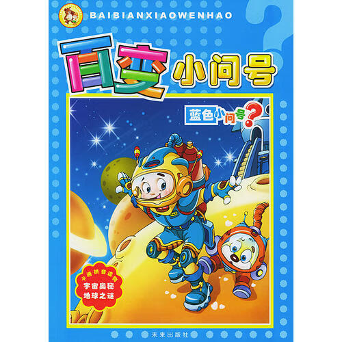 百变小问号 蓝色小问号