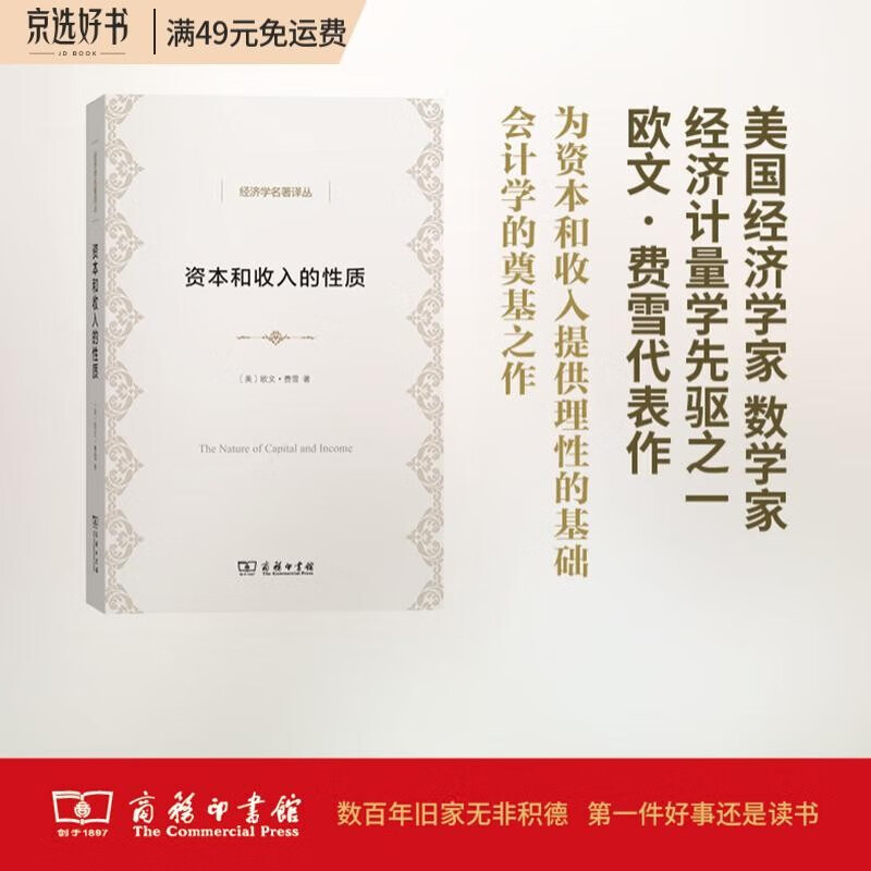 资本和收入的性质（经济学名著译丛）