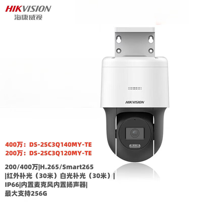 ?？低暎℉IKVISION）海康3寸對講旋轉(zhuǎn)網(wǎng)絡(luò)監(jiān)控球機 DS-2SC3Q140MY-TE 2SC3Q120MY-TE
