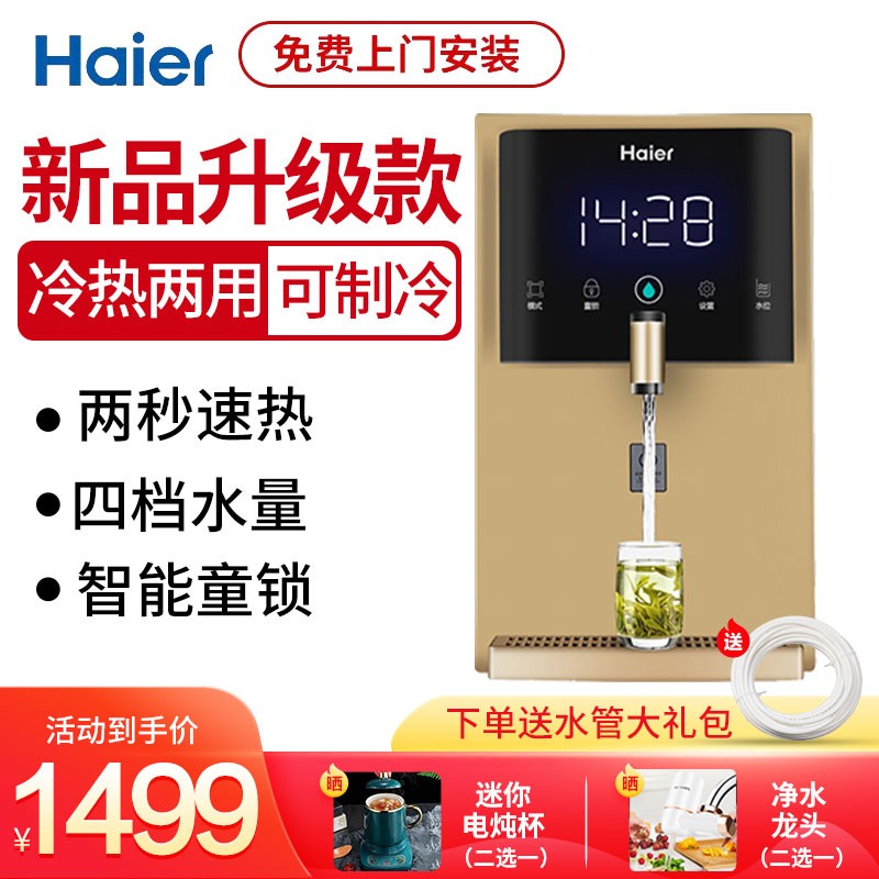 海尔(Haier)家用管线机 壁挂式饮水机可调温 搭配反渗透净水器 加热速热即热式 HG201-D冷热款