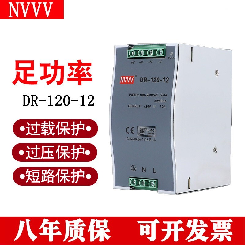 nvvv开关电源12v dr-120-12 导轨式220v转12v直流电源变压器 dr-120