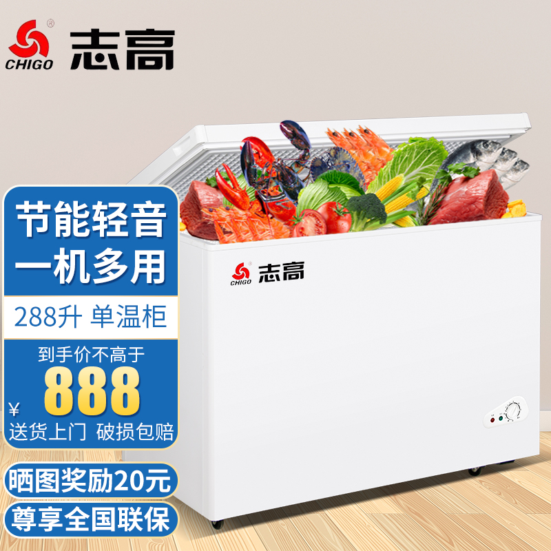 志高（CHIGO）【送货上门】冰柜家用冷柜 冷藏冷冻转换冰柜卧式小冰柜 保存母乳小冰箱 288升【省电款 一级能效】