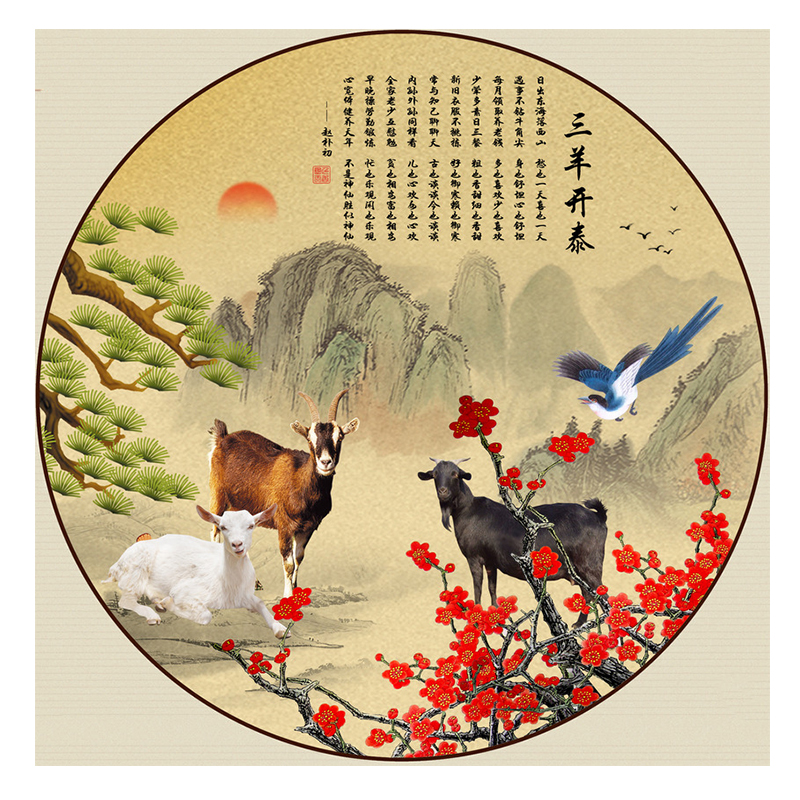 三羊开泰挂画 国画三羊开泰风水挂画斗方客厅书房茶室