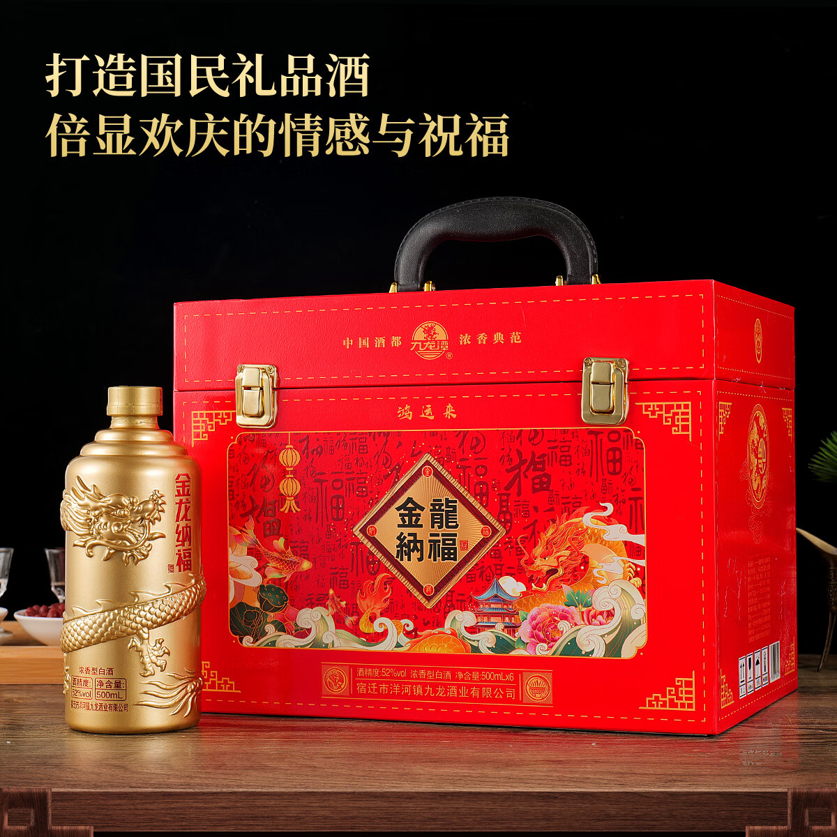 九龙潭金龙纳福鸿运来2024辰龙年纪念酒浓香型52度500ml*6瓶有周转箱 52度 500mL 6瓶