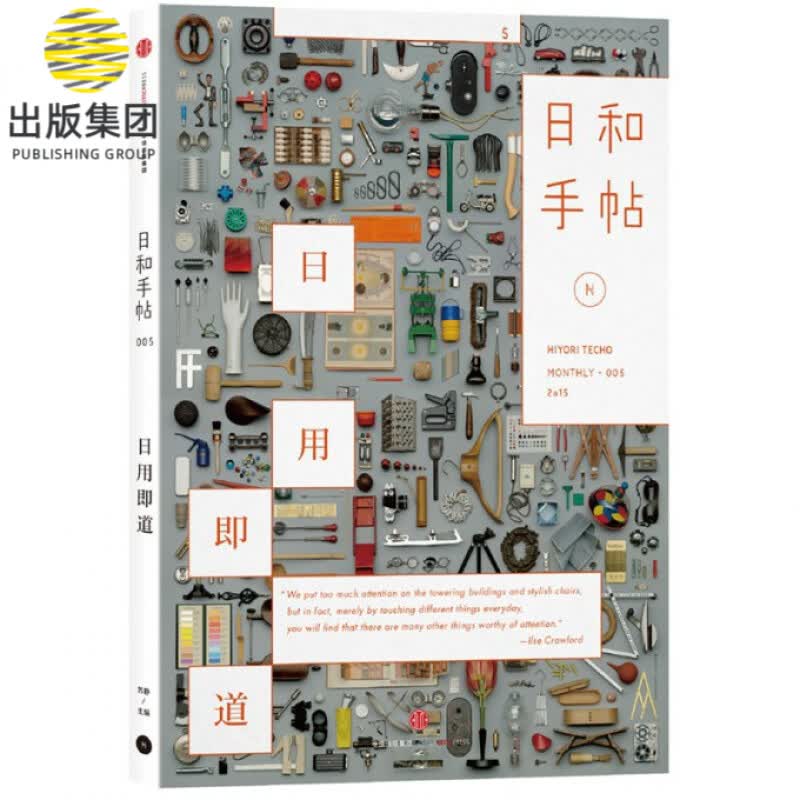 日和手帖(5日用即道)