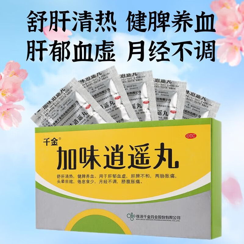 千金 加味逍遥丸 6g*10袋 月经不调头晕目眩舒肝清热健脾养血肝脾不和