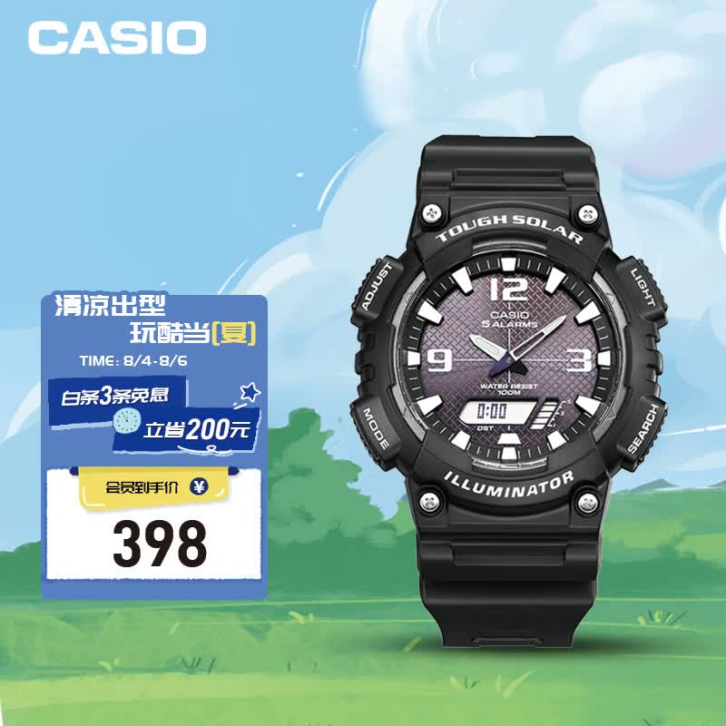 卡西欧（CASIO）手表男士大众指针太阳能学生日韩表七夕礼物送男友AQ-S810W-1A高性价比高么？