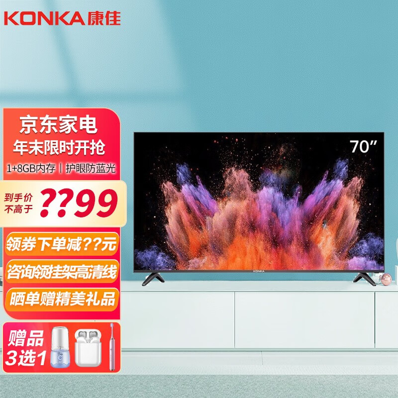 康佳konkaled70u570英寸4k超高清大屏金属超薄智能语音网络wifi液晶