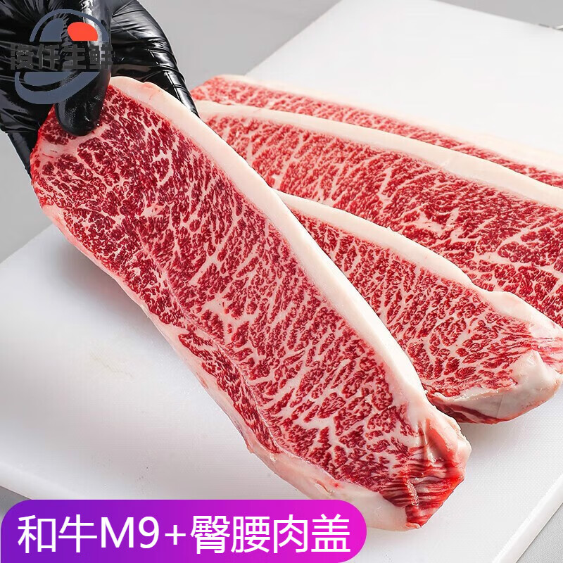 灵澈澳洲和牛m9 臀腰肉盖原切谷饲雪花牛排 m9臀腰肉盖500g