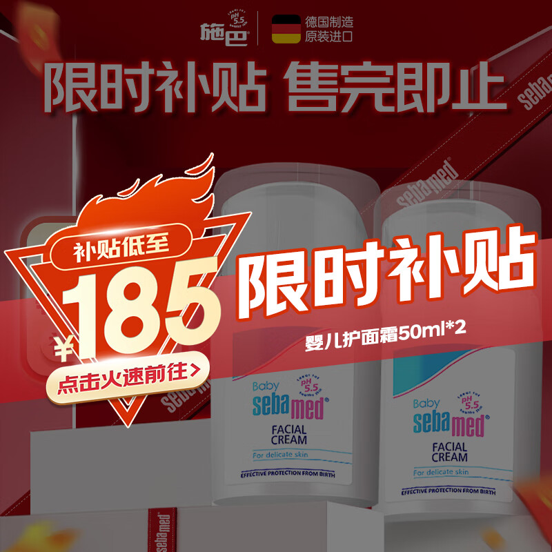 施巴(sebamed)婴儿护面霜组合装宝宝儿童擦脸霜润肤乳四季护肤霜50ml*2原装进口属于什么档次?