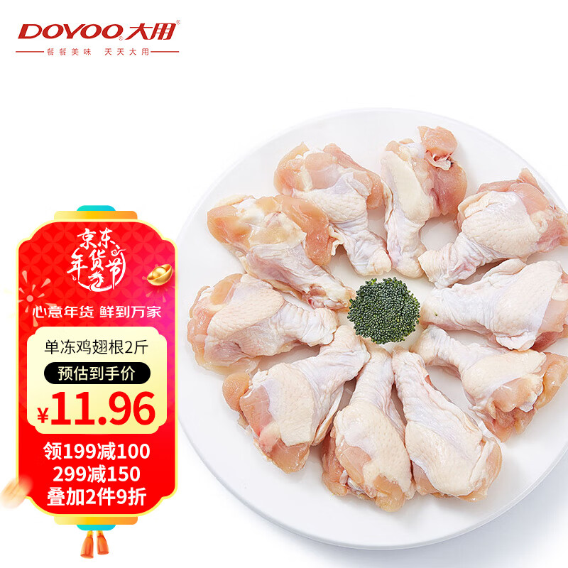 大用食品 单冻鸡翅根 1kg/袋 鸡肉翅根 烤鸡翅根炸鸡翅