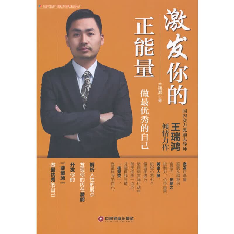 激发你的正能量