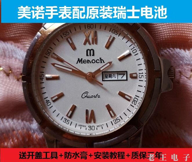挚赫格美诺menoch手表电池ml-2101a瑞士原装电子ml-2101 ml-893 mg