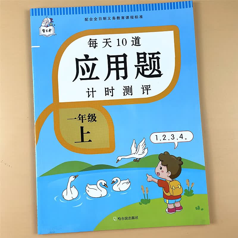 一年级上下册应用题计时测评人教版同步练习题1年级天天练口算题 一年级上册应用题【1】本62页