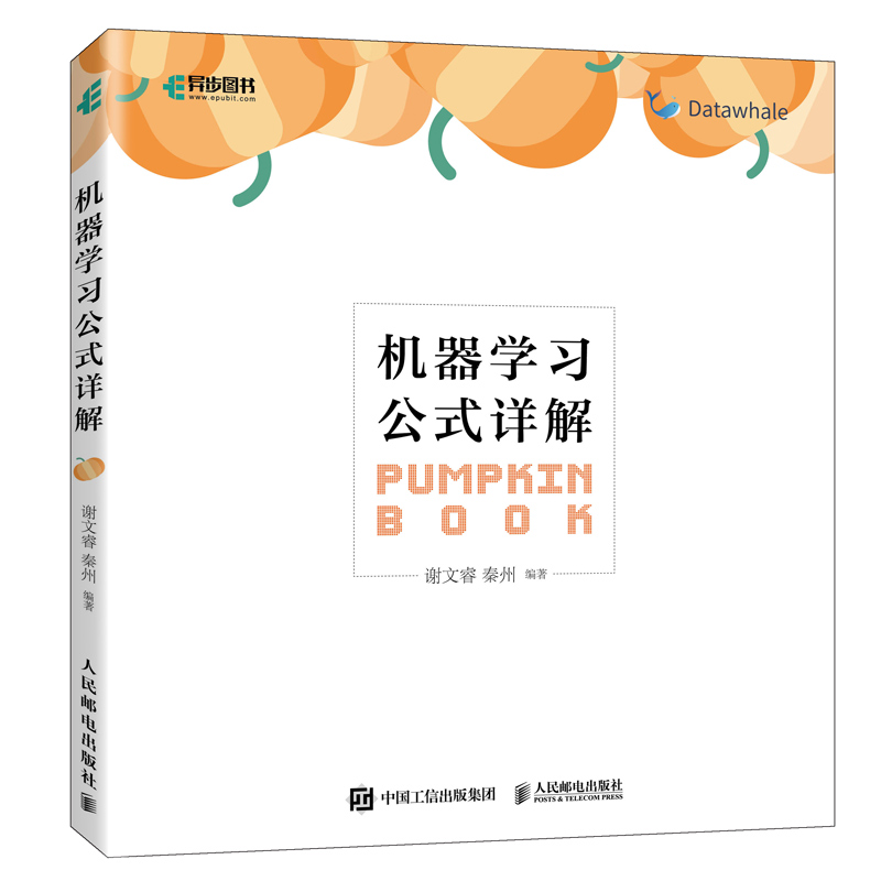 现货正版:机器学习公式详解 9787115559104 人民邮电出版社