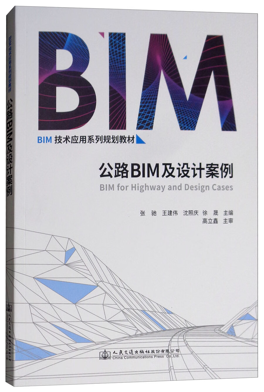 公路BIM与设计案例