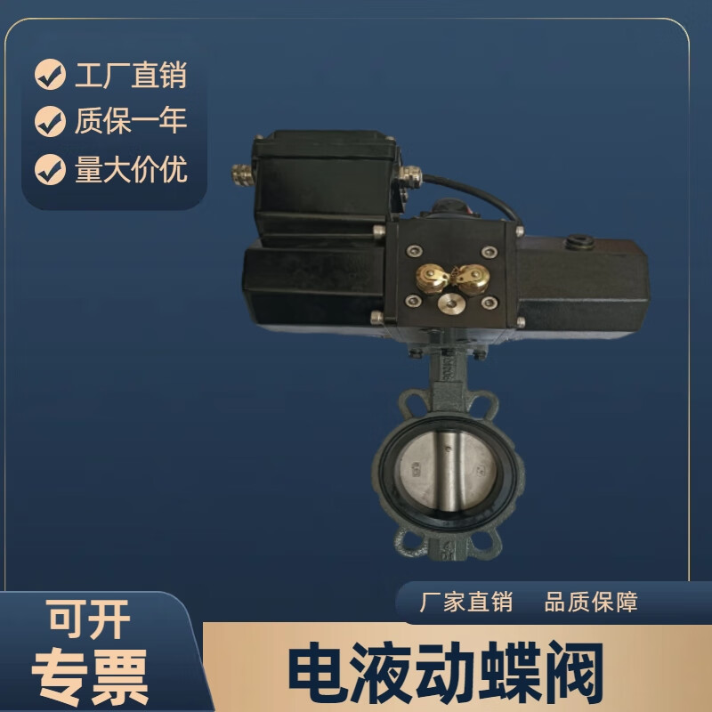 电液法兰对夹软密封蝶阀电压24v-440v均可提供 dn50-dn800 具体型号