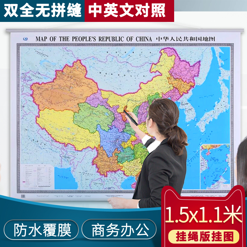 中国地图挂图中英文对照1.5x1.1米挂绳版覆膜政务商务办公装饰挂图