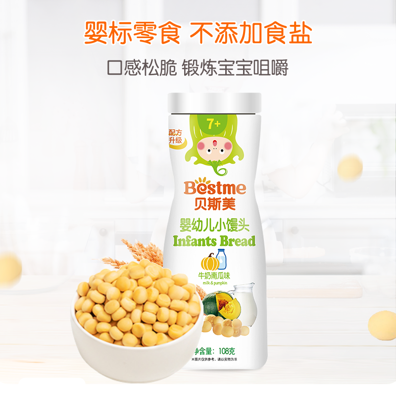 贝斯美婴幼儿小馒头宝宝零食奶酪果蔬牛奶味小馒头营养辅食儿童零食 【1-6岁】牛奶南瓜味小馒头 108g属于什么档次？