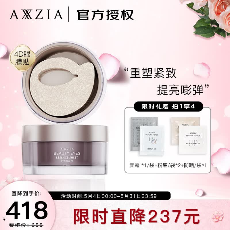 晓姿（AXXZIA）4D御颜晶彩璀璨御龄眼膜60片/罐 日本进口提拉紧致淡化细纹男女使用感如何?