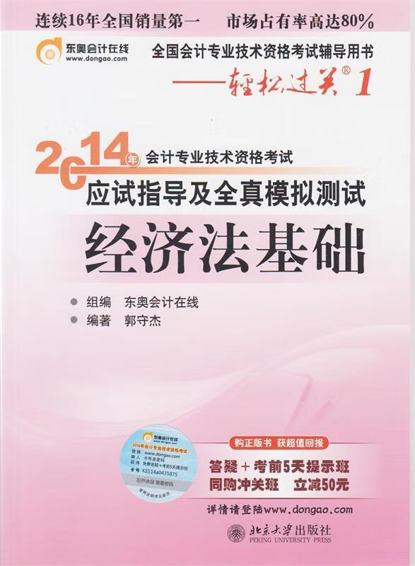 会计专业技术资格考试应试指导及全真模拟测试【正版】