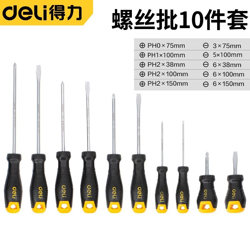 得力(deli)磁性螺丝刀套装一字十字螺丝刀带磁家用多功能梅花螺丝刀平口改锥 磁性螺丝刀10件套 DL620110