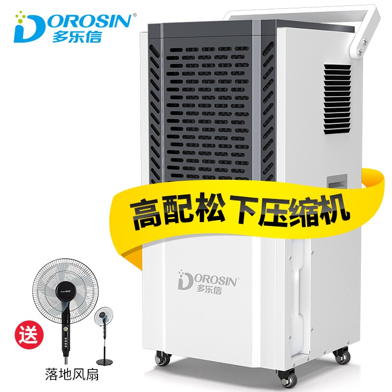 多乐信（DOROSIN） 工业除湿机/抽湿机  松下压缩机 适用150-300平方米 地下室工业商用大功率除湿器DK-150