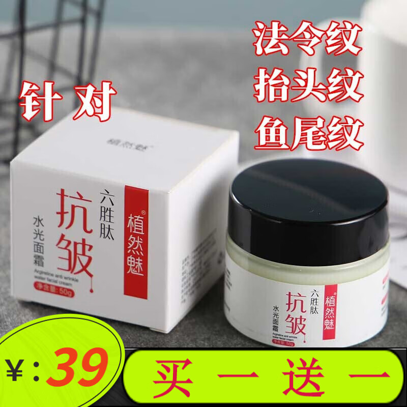 植然魅两瓶 |六胜肽水光抗皱面霜紧致肌肤皱纹补水原液提色保湿控油