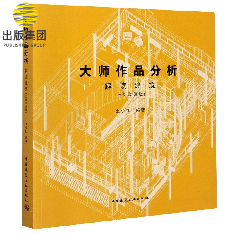 大师作品分析(解读建筑三维动画版)
