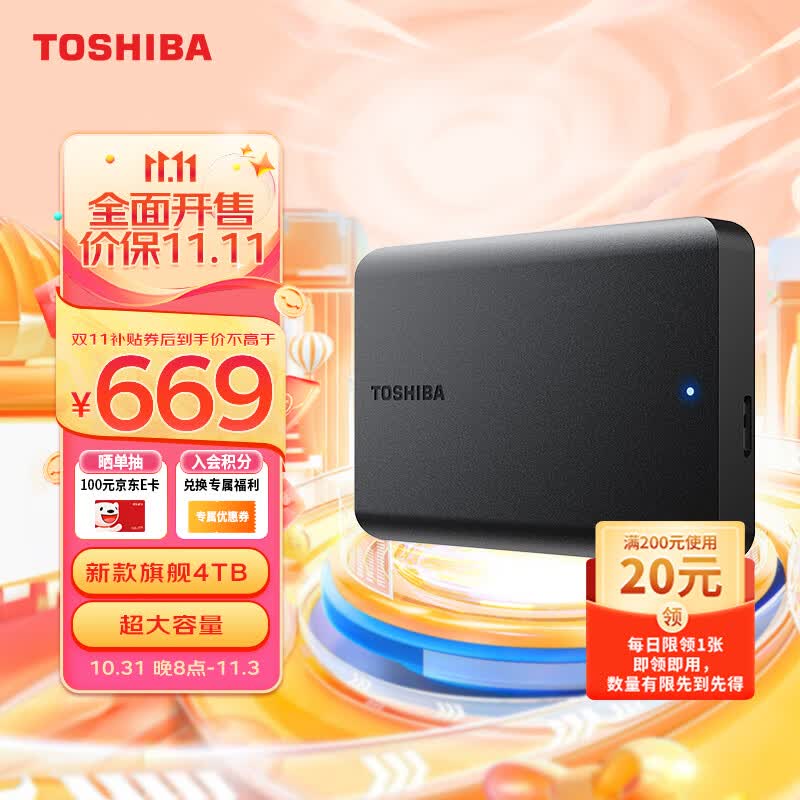 东芝(TOSHIBA) 4TB 移动硬盘机械 新小黑A5 USB 3.2 Gen 1 大容量 兼容Mac 数据存储 轻薄便携 高速传输高性价比高么？