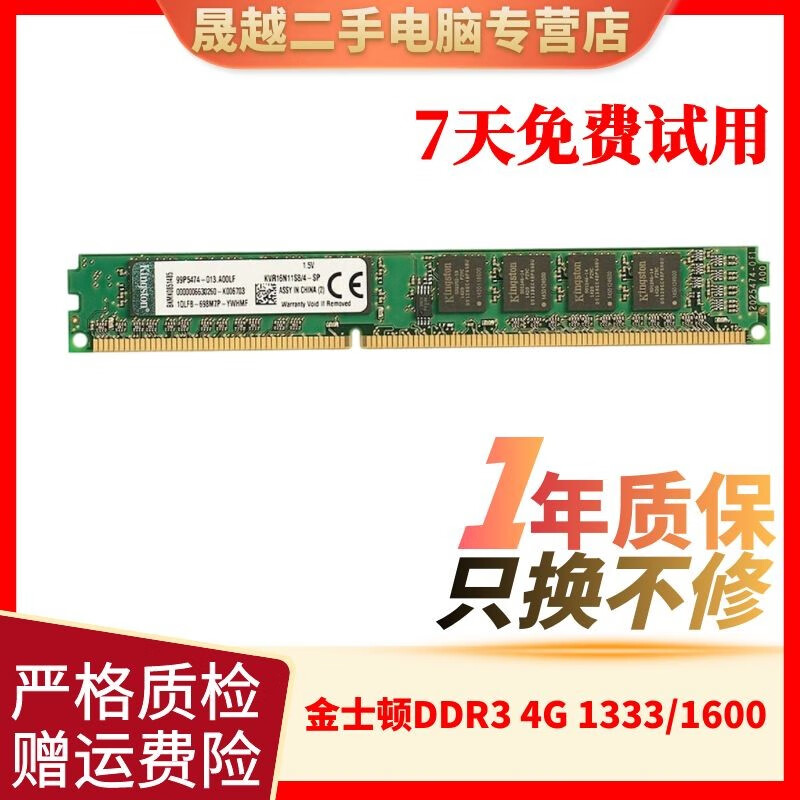 金士顿三星海力士内存条台式机DDR3/DDR4 4G/1333/8G/1600/2400二手95成新 金士顿DDR3 4G 1333/1600台式机