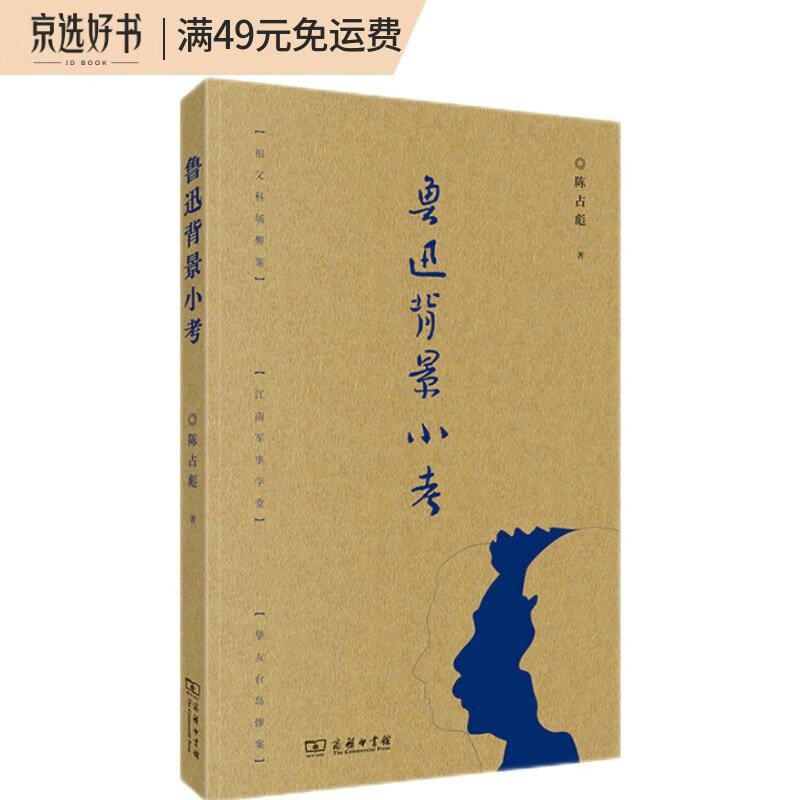 鲁迅背景小考