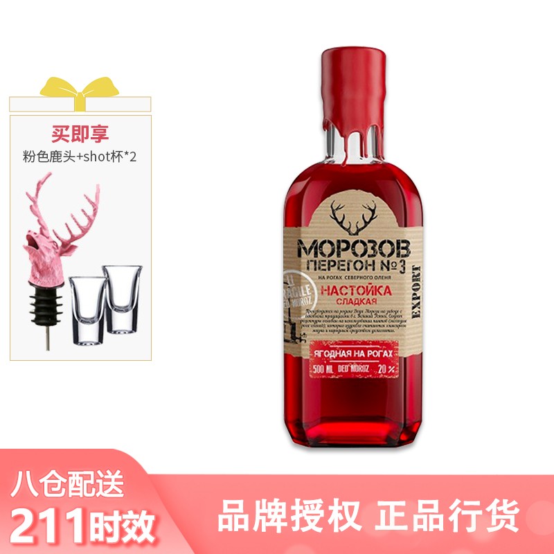 莫罗圣鹿女主的药莫罗3号莫罗圣鹿利口酒蔓越莓味力娇酒 低度女士酒