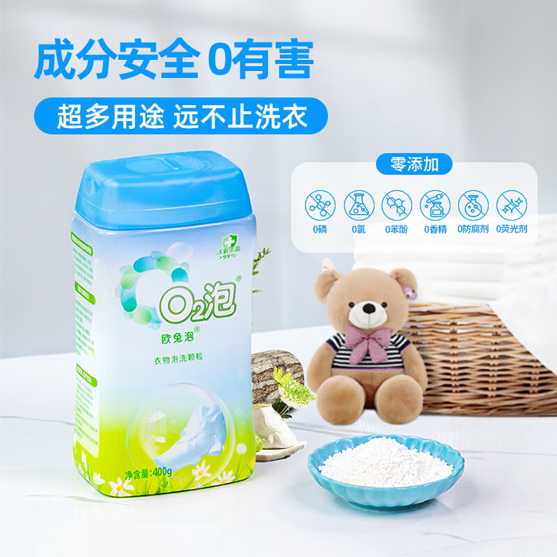 欧兔泡O2衣物泡洗颗粒免搓洗衣粉衣物清洁去渍去污去黄去霉正品非爆炸盐 850g【优惠装】通用装2瓶