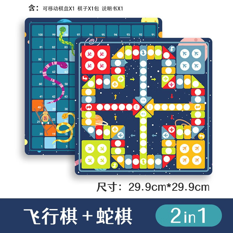 多功能合一游戏棋盘跳棋儿童学生桌游星空版围棋早教玩具 飞行棋蛇棋