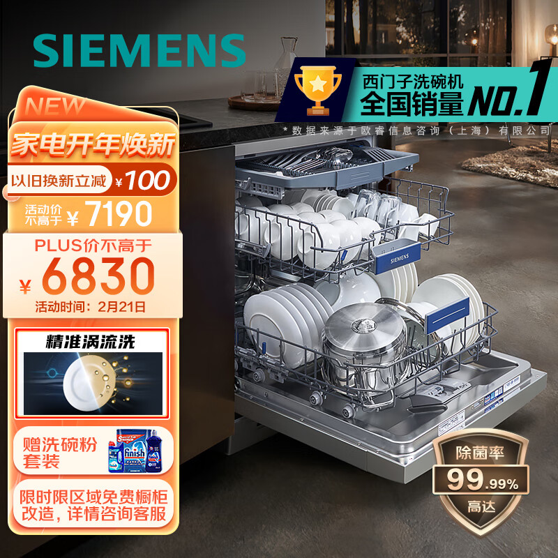 求测评西门子SJ23HI88MC舱洗碗机评测，除菌效果怎么样？插图