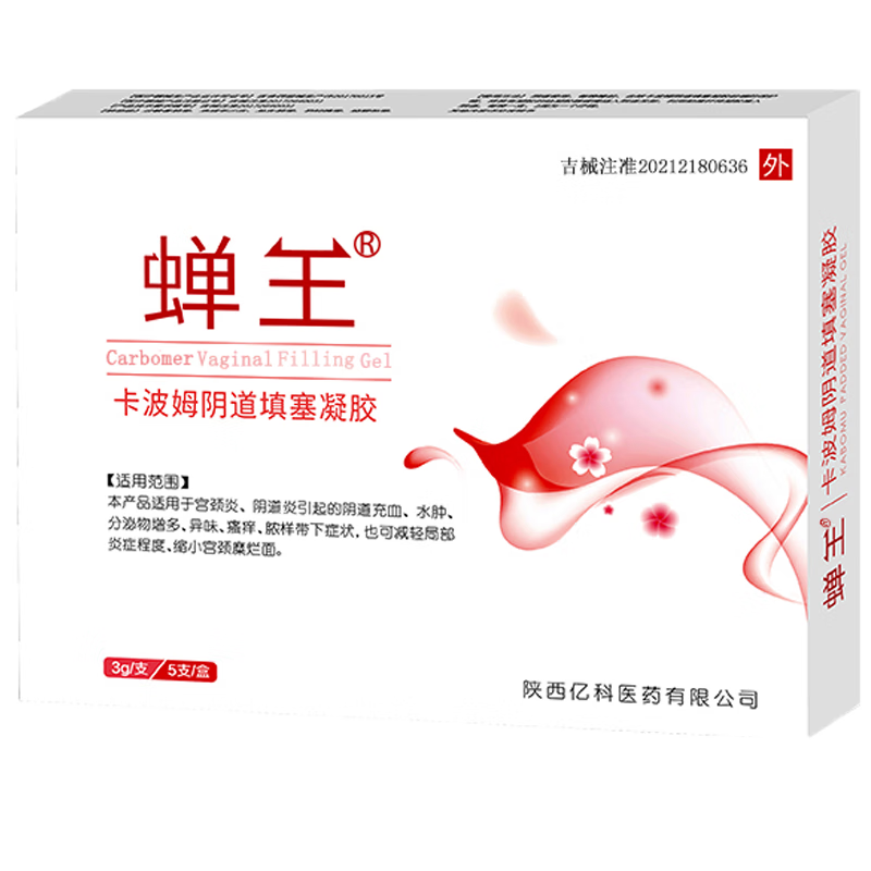 蝉王妇科卡波姆填塞凝胶妇科凝胶充血异味瘙痒宫颈白带异常异味脓样带