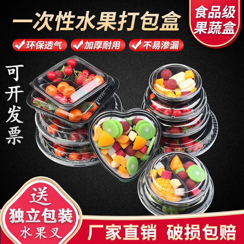 泉讨一次性水果盒拼盘盒子果切透明有盖果盘切打包带盖盘包装外卖定制