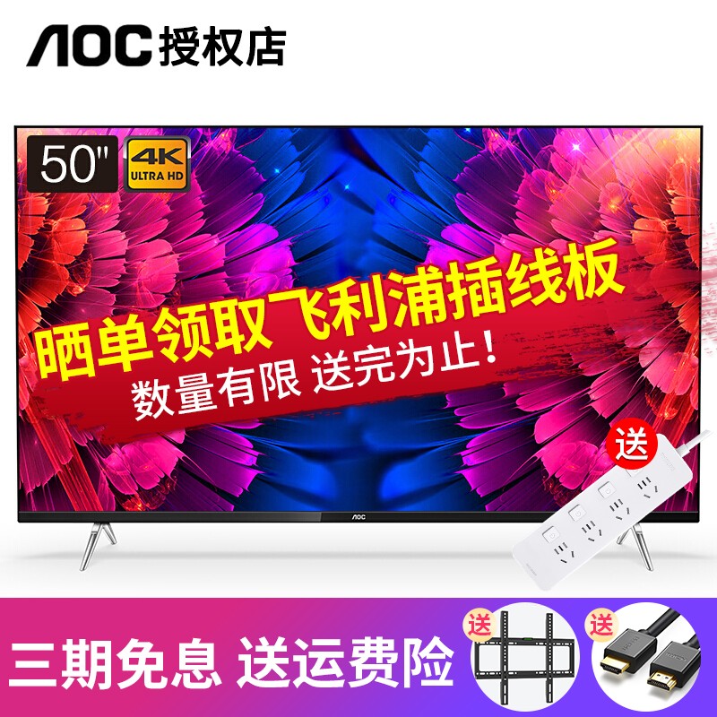 AOC 50I3 50英寸4K超高清智能液晶电视机显示器两用 支持壁挂 顺丰发货 50I3