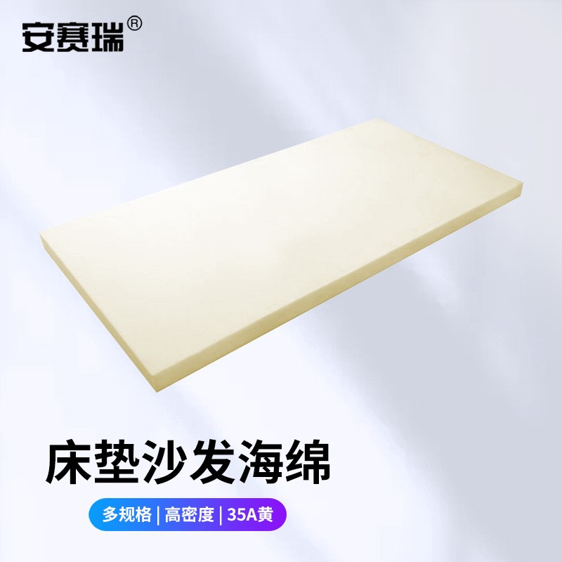 安赛瑞 高回弹海绵记忆棉 高密度发泡防撞海绵垫长2m×宽1
