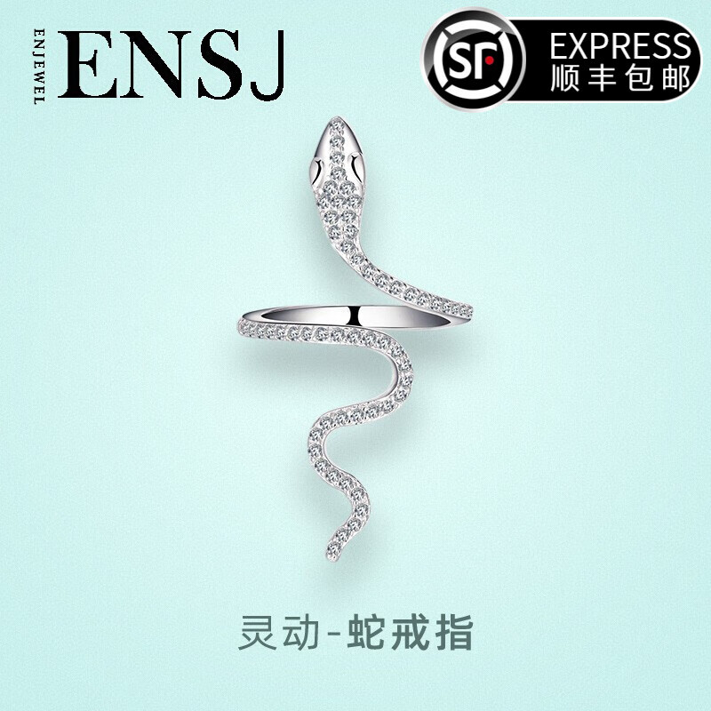 ENSJ 蛇形戒指女S925银食指饰品网红潮个性时尚韩版原创蛇戒可刻字可调节送女友纪念日礼物 蛇形戒指 开口戒