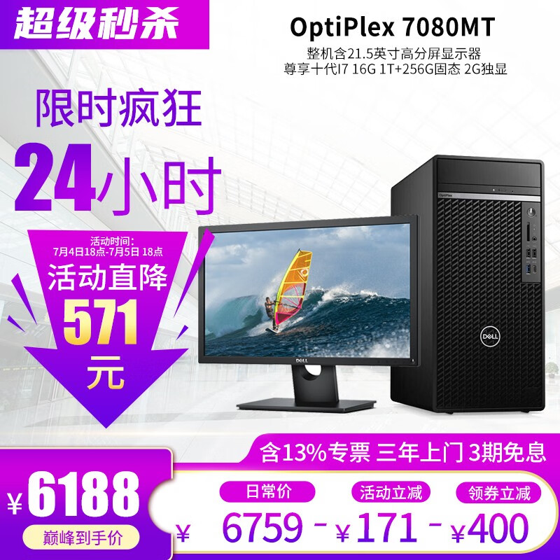 戴尔（DELL） OptiPlex7080MT商用办公台式电脑主机酷睿i7游戏台式机主机3D建模设计 整机含21.5英寸高分屏显示器 十代I7 16G 1T+256G 4G独显 定制