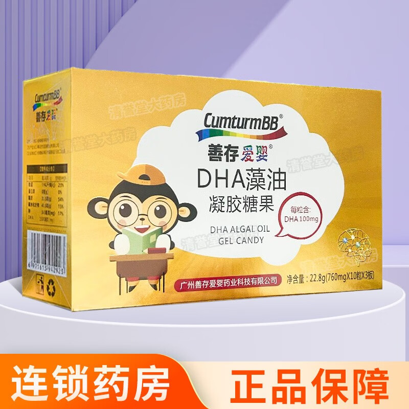 善存爱婴dha藻油凝胶糖果30粒 3盒