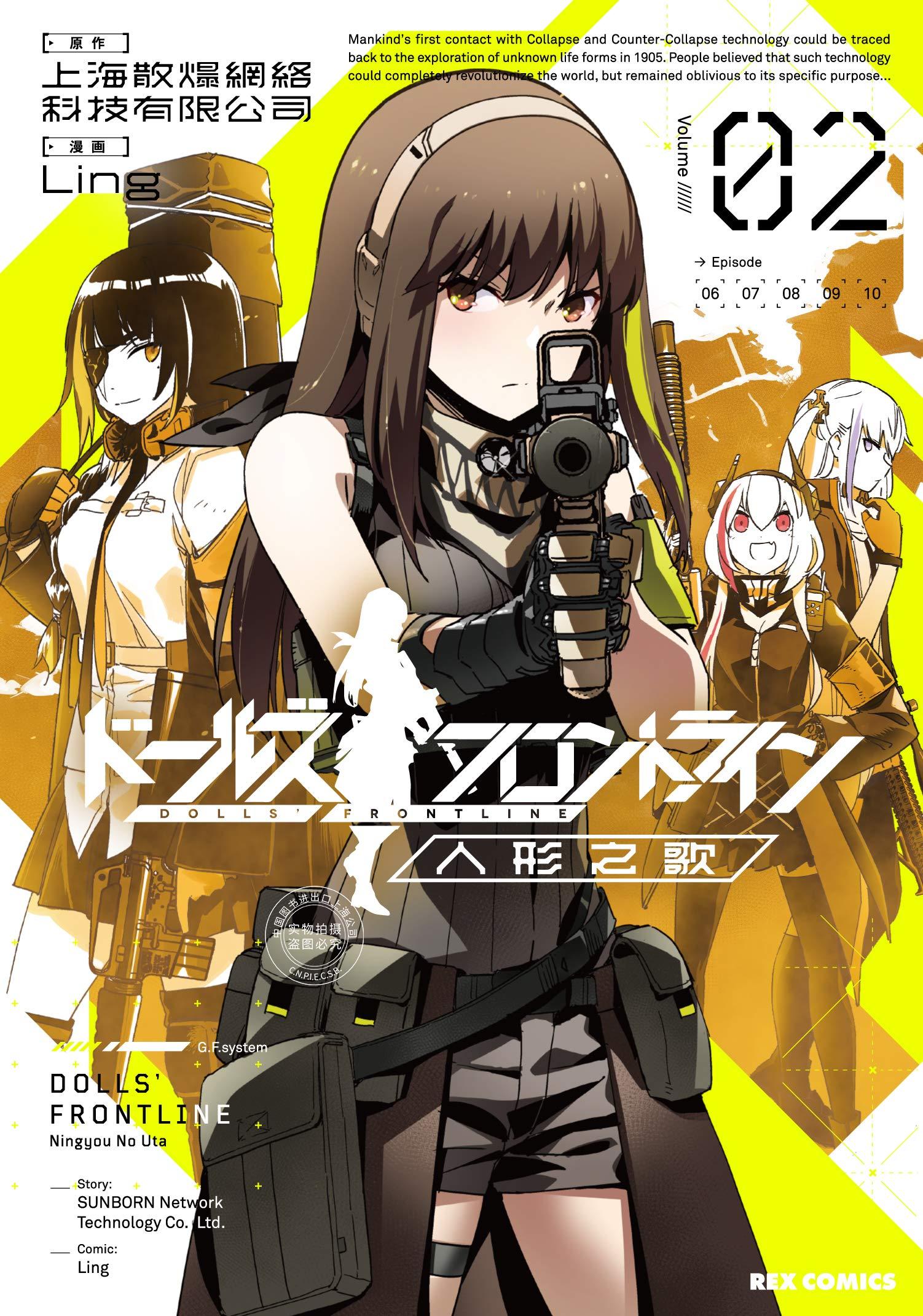 现货 进口日文 漫画 少女前线 ドールズフロントライン 人形之歌  2