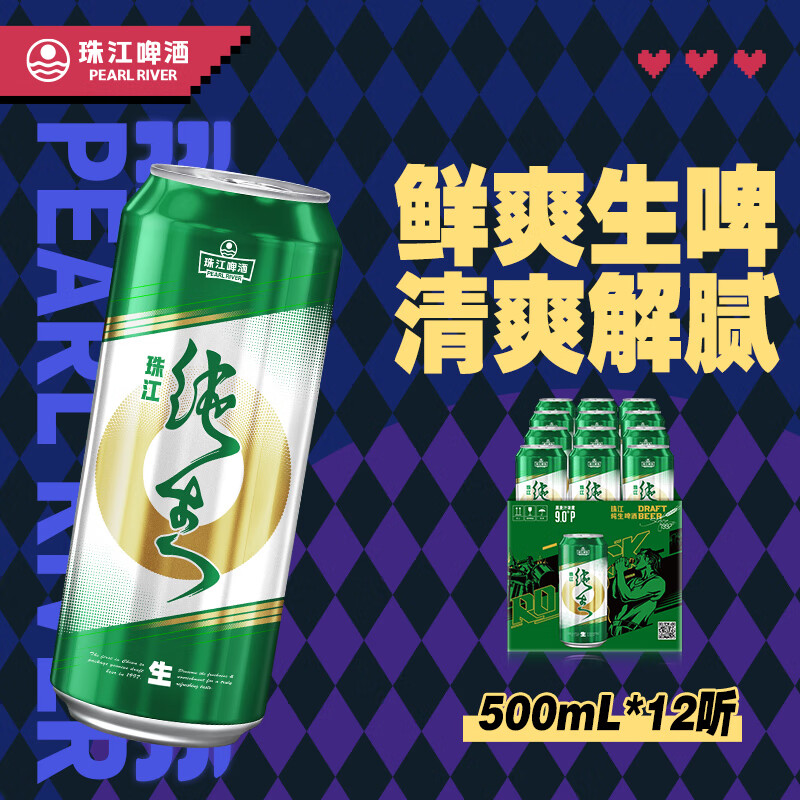 珠江啤酒（PEARL RIVER）9度 珠江纯生啤酒 500ml*12听 整箱装 中秋送礼怎么看?