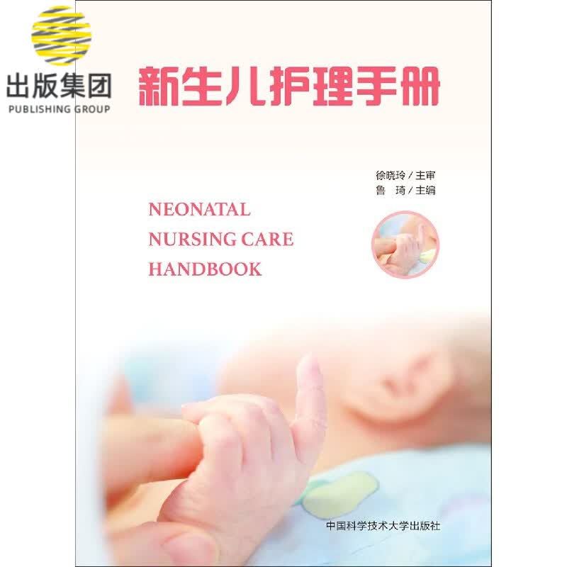 新生儿护理手册