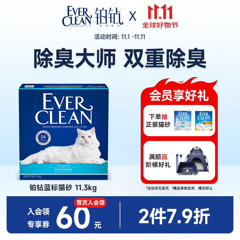 铂钻EverClean高效除臭低尘膨润土猫砂 （蓝标 ）11.3kg