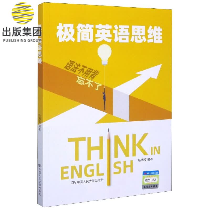 极简英语思维